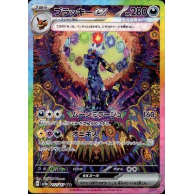 画像1: ブラッキーex(217/187 SAR)