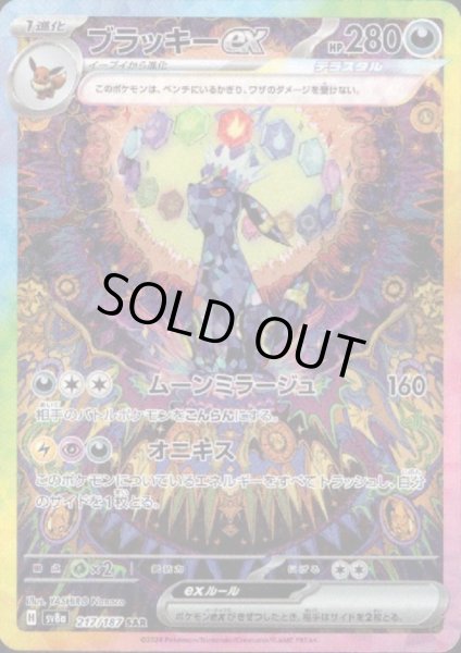 画像1: 【状態B】ブラッキーex(217/187 SAR) (1)