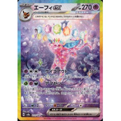 画像1: エーフィex(211/187 SAR)