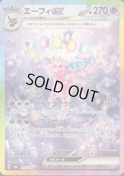 画像1: エーフィex(211/187 SAR) (1)