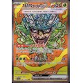 オーガポンみどりのめんex(201/187 SAR)