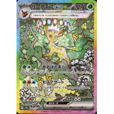 画像1: リーフィアex(200/187 SAR)
