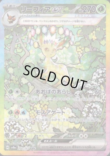 画像1: 【状態B】リーフィアex(200/187 SAR) (1)