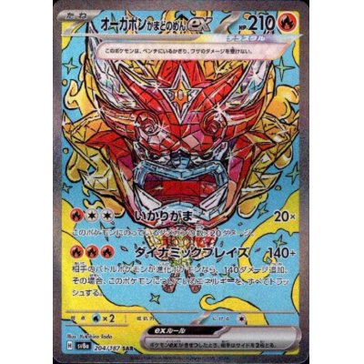 画像1: 【状態B】オーガポンかまどのめん(204/187 SAR)