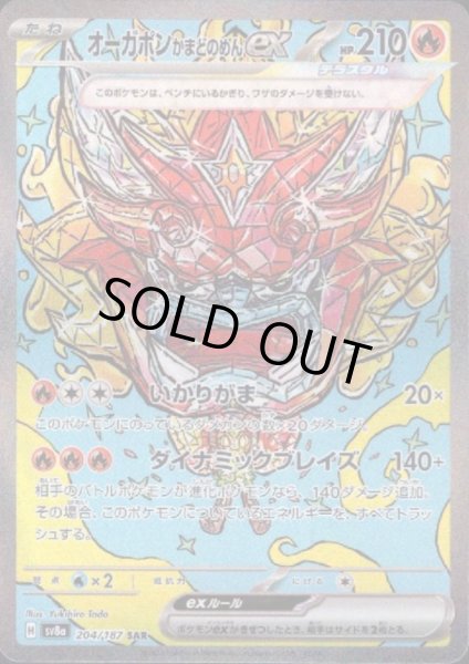 画像1: 【状態B】オーガポンかまどのめん(204/187 SAR) (1)