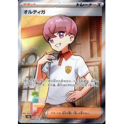 画像1: オルティガ(189/187 SR)