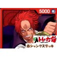 画像1: 赤シャンクス　デッキ販売 (1)