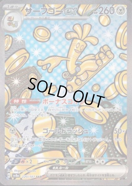 画像1: 【状態B】サーフゴーex(220/187 SAR) (1)