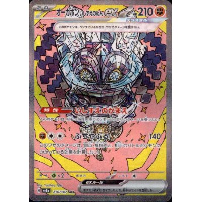 画像1: オーガポンいしずえのめんex(216/187 SAR)