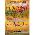 【状態B】ピカチュウex(236/187 UR)