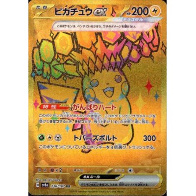 画像1: 【状態B】ピカチュウex(236/187 UR)