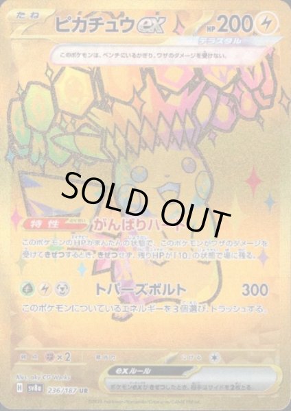 画像1: ピカチュウex(236/187 UR) (1)