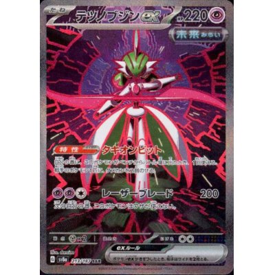 画像1: テツノブジンex(213/187 SAR)