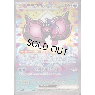画像1: 【状態B】モモワロウex(219/187 SAR)