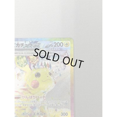 画像6: 【状態B】ピカチュウex(SAR)(132/106)(2)