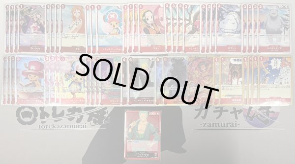 画像2: 赤 ゾロ　 デッキ販売【エリア予選東京第二ベスト8構築】 (2)