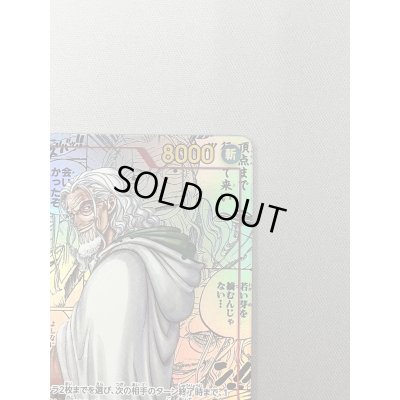 画像6: 【状態B】シルバーズ・レイリー(★SEC/スーパーパラレル)(OP08-118)《2》