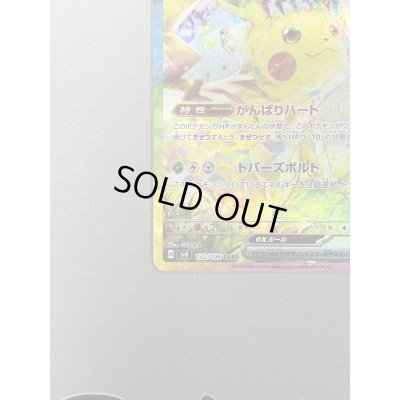 画像4: 【状態B】ピカチュウex(SAR)(132/106)(2)