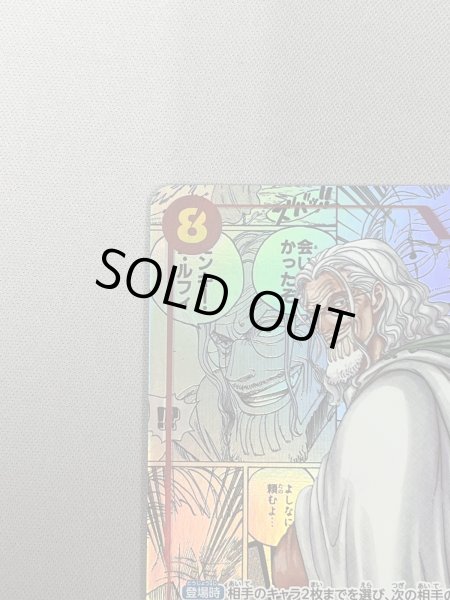 画像3: 【状態B】シルバーズ・レイリー(★SEC/スーパーパラレル)(OP08-118)《2》 (3)