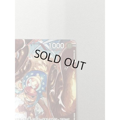 画像6: 【状態B】トニートニー・チョッパー(C/パラレル)(ST01-006)（illust.TAPIOCA）[NOT FOR SALE]