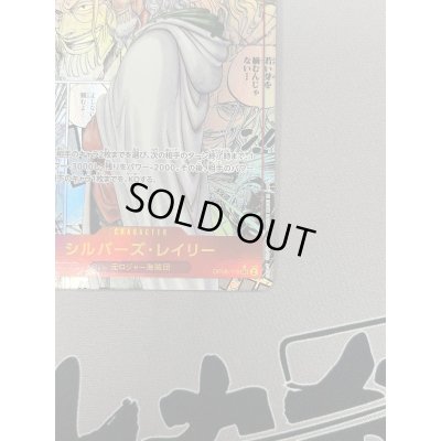 画像5: 【状態B】シルバーズ・レイリー(★SEC/スーパーパラレル)(OP08-118)《1》