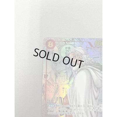 画像3: 【状態B】シルバーズ・レイリー(★SEC/スーパーパラレル)(OP08-118)《1》