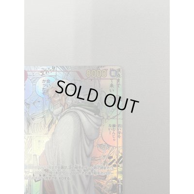 画像6: 【状態B】シルバーズ・レイリー(★SEC/スーパーパラレル)(OP08-118)《1》