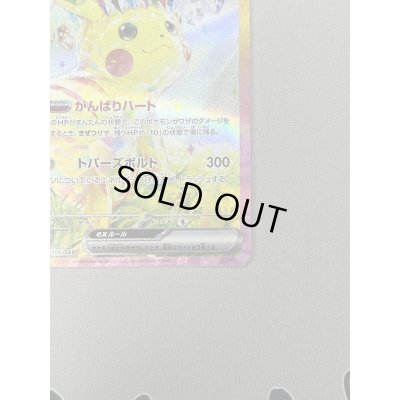 画像5: 【状態B】ピカチュウex(SAR)(132/106)(2)