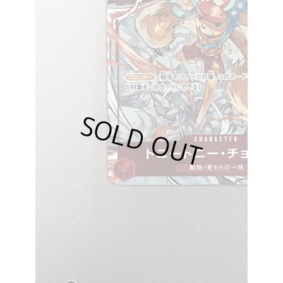 画像4: 【状態B】トニートニー・チョッパー(C/パラレル)(ST01-006)（illust.TAPIOCA）[NOT FOR SALE]