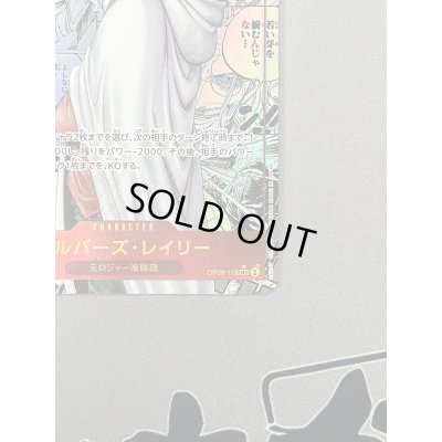 画像5: 【状態B】シルバーズ・レイリー(★SEC/スーパーパラレル)(OP08-118)《2》