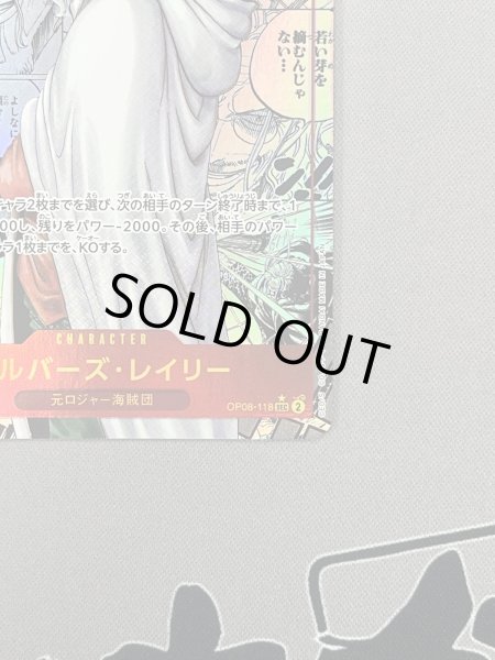 画像5: 【状態B】シルバーズ・レイリー(★SEC/スーパーパラレル)(OP08-118)《2》 (5)