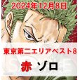画像1: 赤 ゾロ　 デッキ販売【エリア予選東京第二ベスト8構築】 (1)