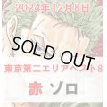 赤 ゾロ　 デッキ販売【エリア予選東京第二ベスト8構築】