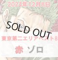 赤 ゾロ　 デッキ販売【エリア予選東京第二ベスト8構築】