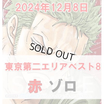 画像1: 赤 ゾロ　 デッキ販売【エリア予選東京第二ベスト8構築】