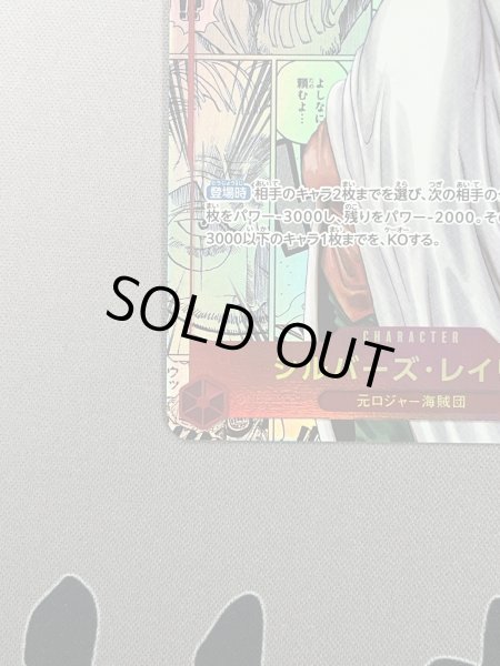 画像4: 【状態B】シルバーズ・レイリー(★SEC/スーパーパラレル)(OP08-118)《2》 (4)