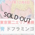 青ドフラミンゴ デッキ販売【エリア予選東京第二優勝構築】