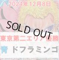 青ドフラミンゴ デッキ販売【エリア予選東京第二優勝構築】