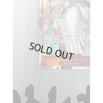 画像4: 【状態B】シルバーズ・レイリー(★SEC/スーパーパラレル)(OP08-118)《1》