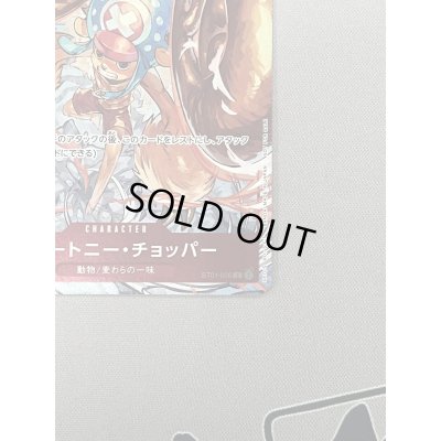 画像5: 【状態B】トニートニー・チョッパー(C/パラレル)(ST01-006)（illust.TAPIOCA）[NOT FOR SALE]