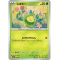 【激安特価】スボミー(001/187)むずむずかふん