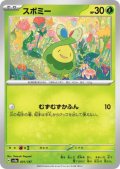 【激安特価】スボミー(001/187)むずむずかふん
