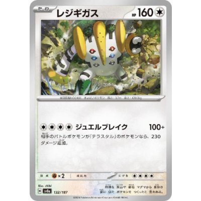 画像1: レジギガス(132/187)(ジュエルブレイク)