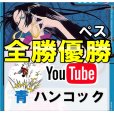画像1: 【ペス 全勝優勝】青ハンコック デッキ販売 (1)