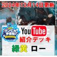 画像1: 【ワンピカ予備校12/14紹介】緑黄トラファルガー・ロー デッキ販売 (1)