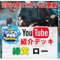 【ワンピカ予備校12/14紹介】緑黄トラファルガー・ロー デッキ販売