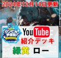 【ワンピカ予備校12/14紹介】緑黄トラファルガー・ロー デッキ販売