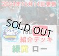 【ワンピカ予備校12/14紹介】緑黄トラファルガー・ロー デッキ販売