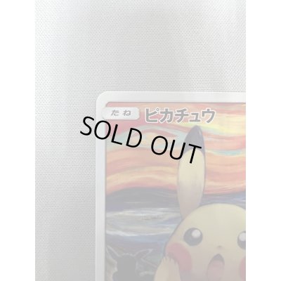 画像3: 【状態B】ピカチュウ(288/SM-P)