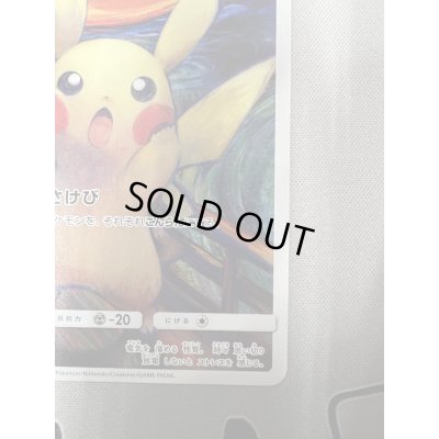 画像6: 【状態B】ピカチュウ(288/SM-P)